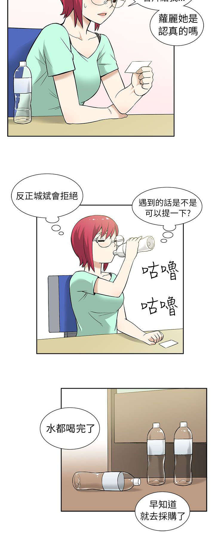 交易不当漫画,第19章：时机2图