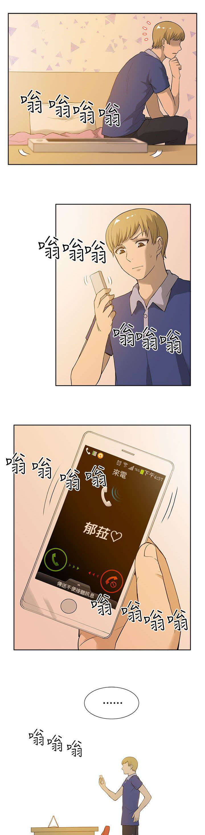 交易不要再推迟英语漫画,第14章：约会2图