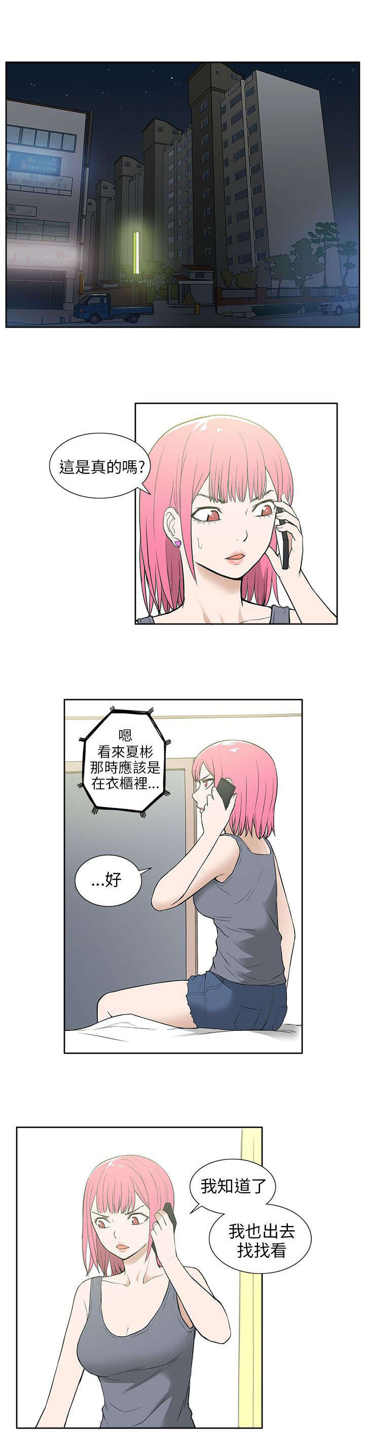 交易不频繁会不会冻结漫画,第44章：邀请1图