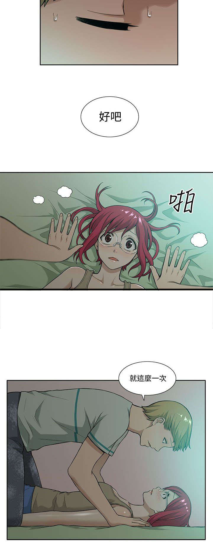 交易额漫画,第8章：负责1图