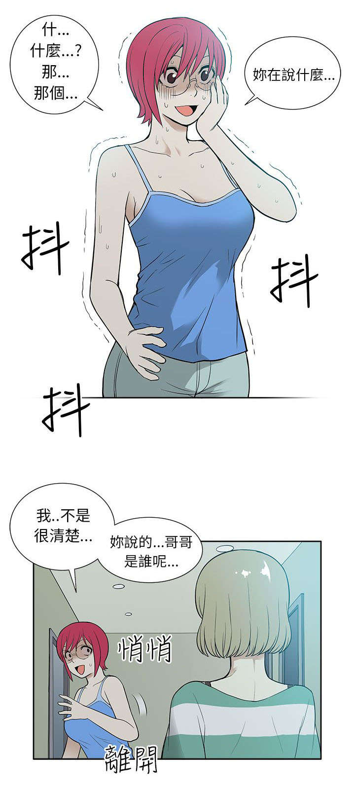 不当交易 网盘漫画,第47章：改变2图