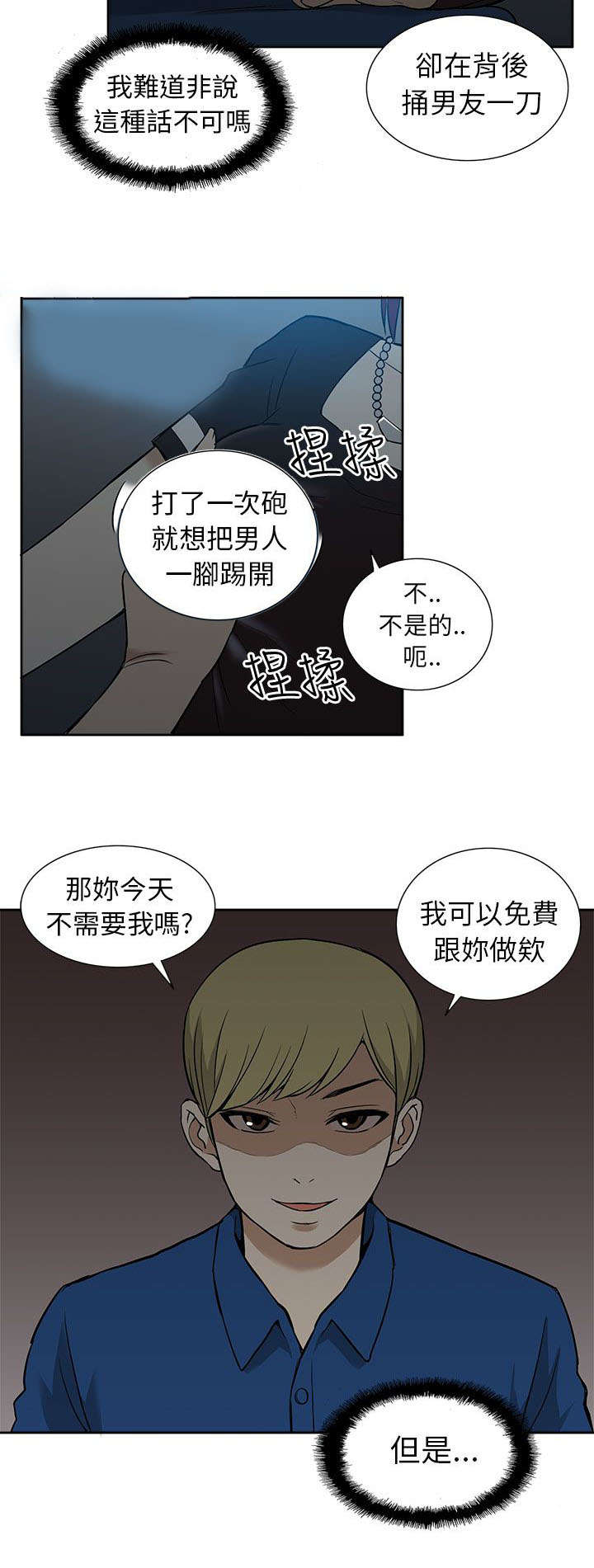 交易不给退款怎么投诉漫画,第25章：俘获2图