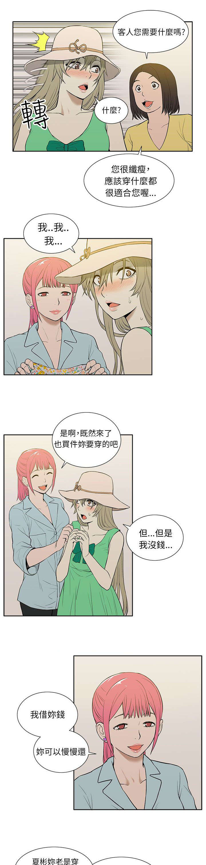 交易不及时付款被取消订单会有影响吗漫画,第35章：购物1图