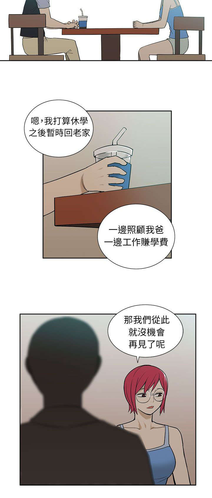 交易不满两年如何开通科创板漫画,第49章：最后的请求2图