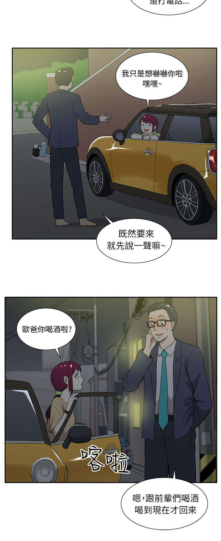 交易不成功怎么说漫画,第23章：比较2图