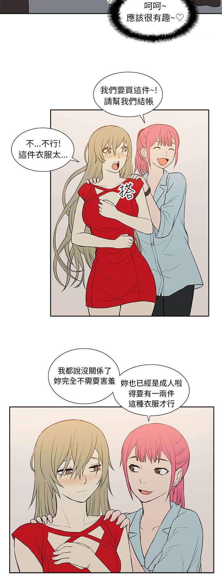 交易将使经营者利益发生不当减损漫画,第35章：购物2图