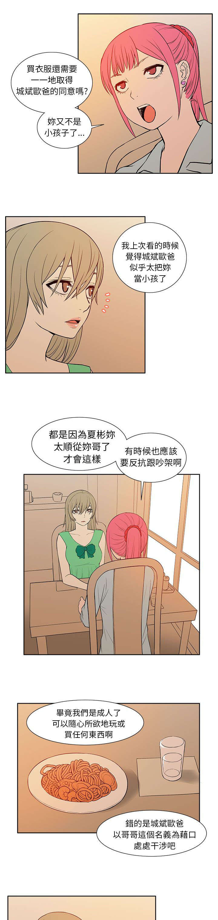 交易将使经营者利益发生不当减损漫画,第35章：购物1图