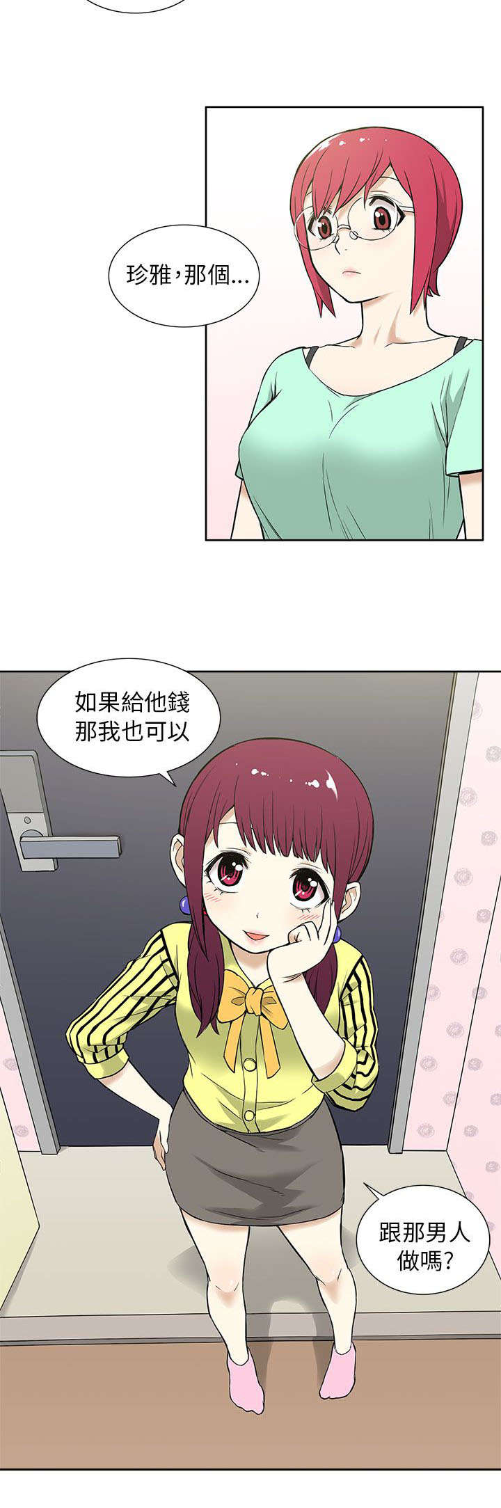 交易不成立对方不退钱怎么办漫画,第18章：劲爆1图