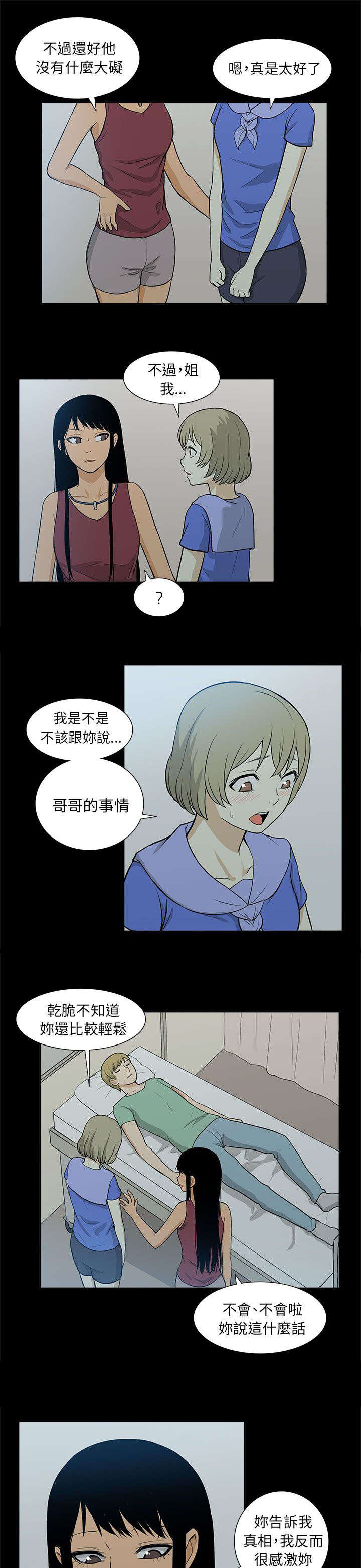 交易不频繁会不会冻结漫画,第55章：结束1图