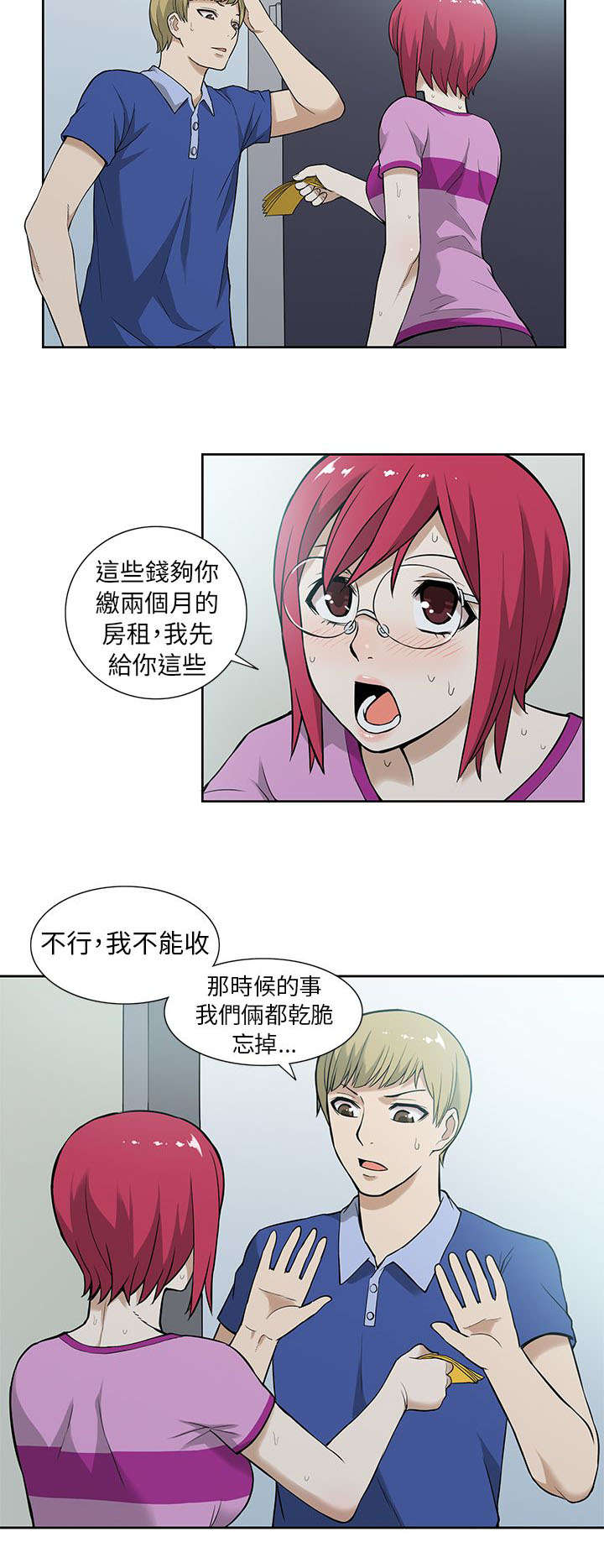 交易不当漫画,第11章：传染2图