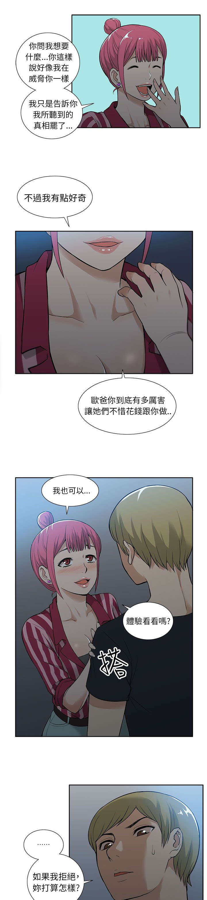 交易不支持信用卡支付是什么意思漫画,第34章：拒绝1图