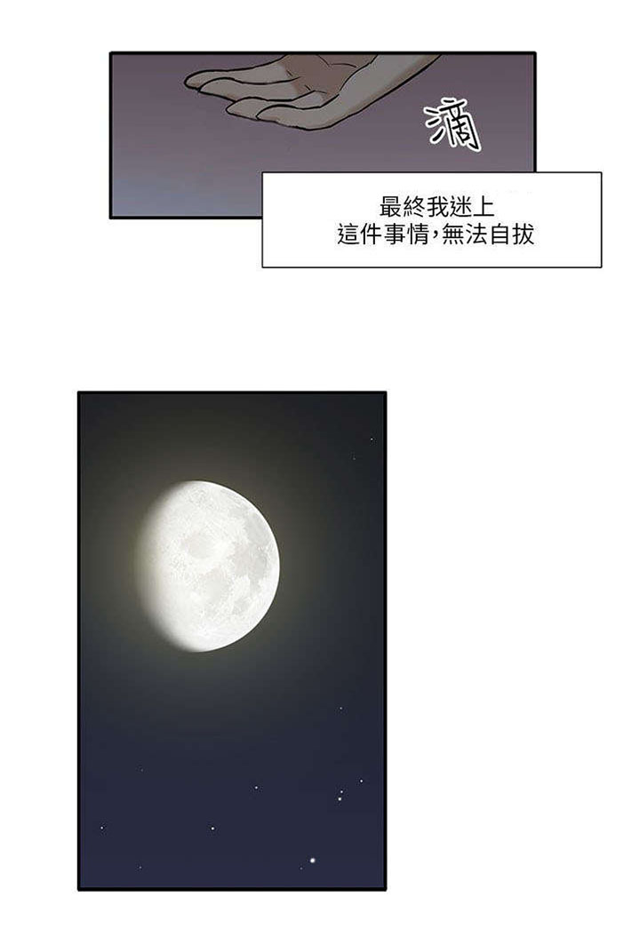 交易不归路漫画,第3章：偷窥1图