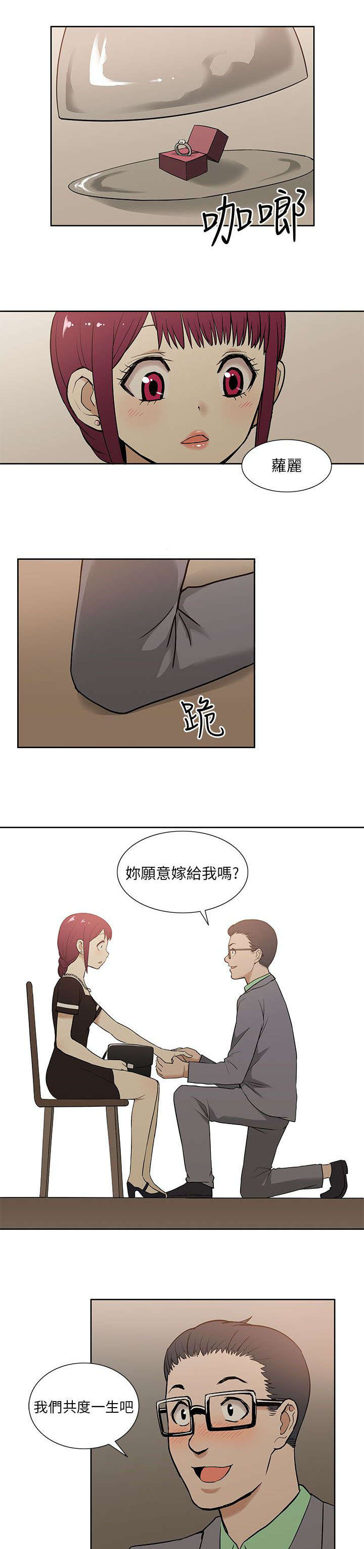 交易不成功,为保障您的资金安全,您的账户交易暂时受限漫画,第24章：求婚2图