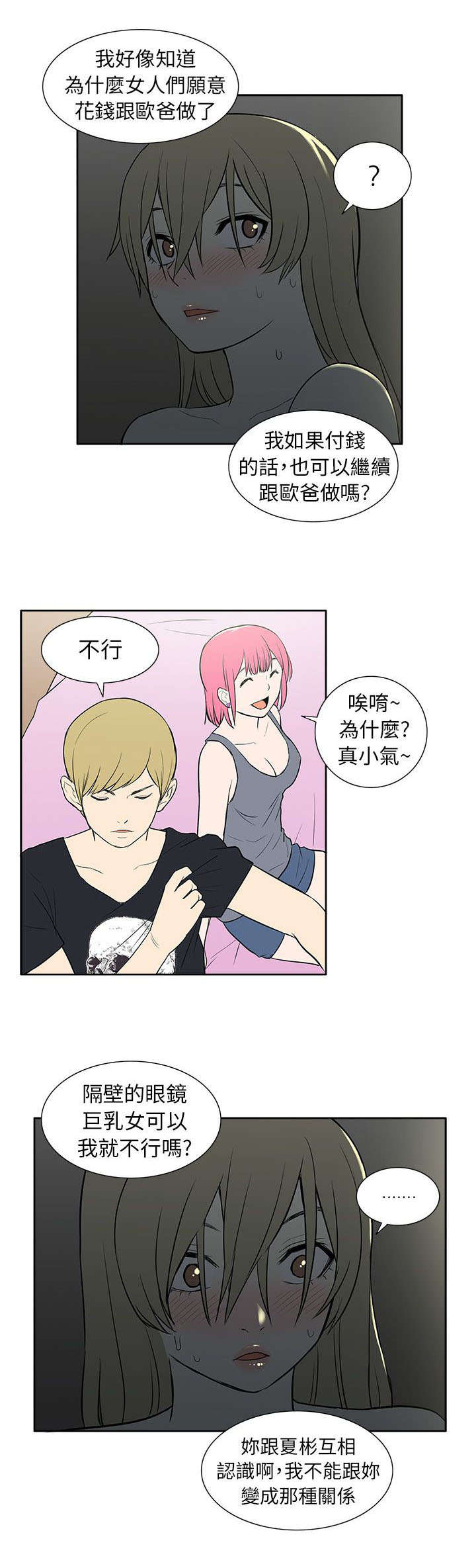 交易不止损才是出路漫画,第42章：暴露2图