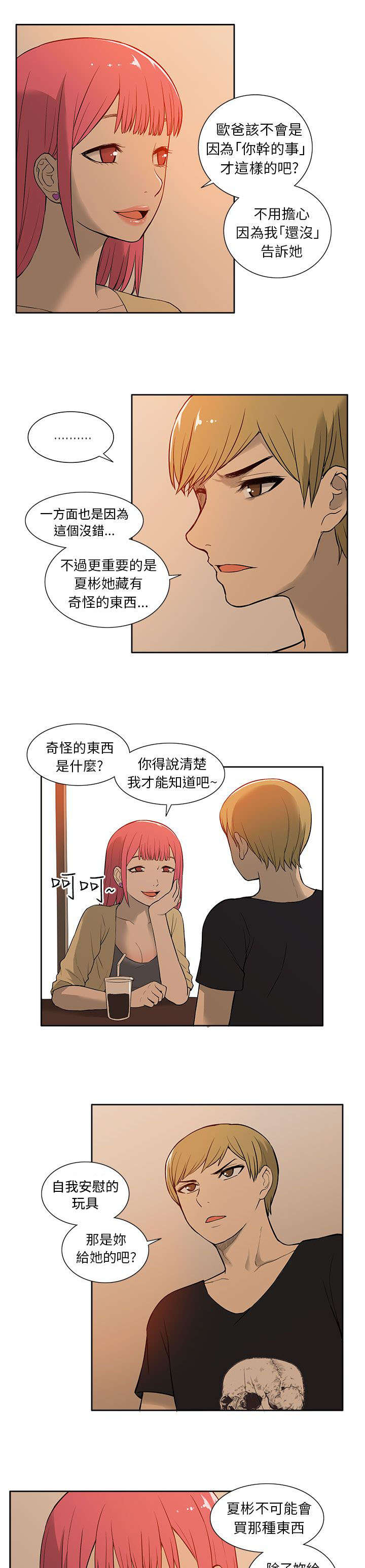 交易不当漫画,第41章：对峙1图