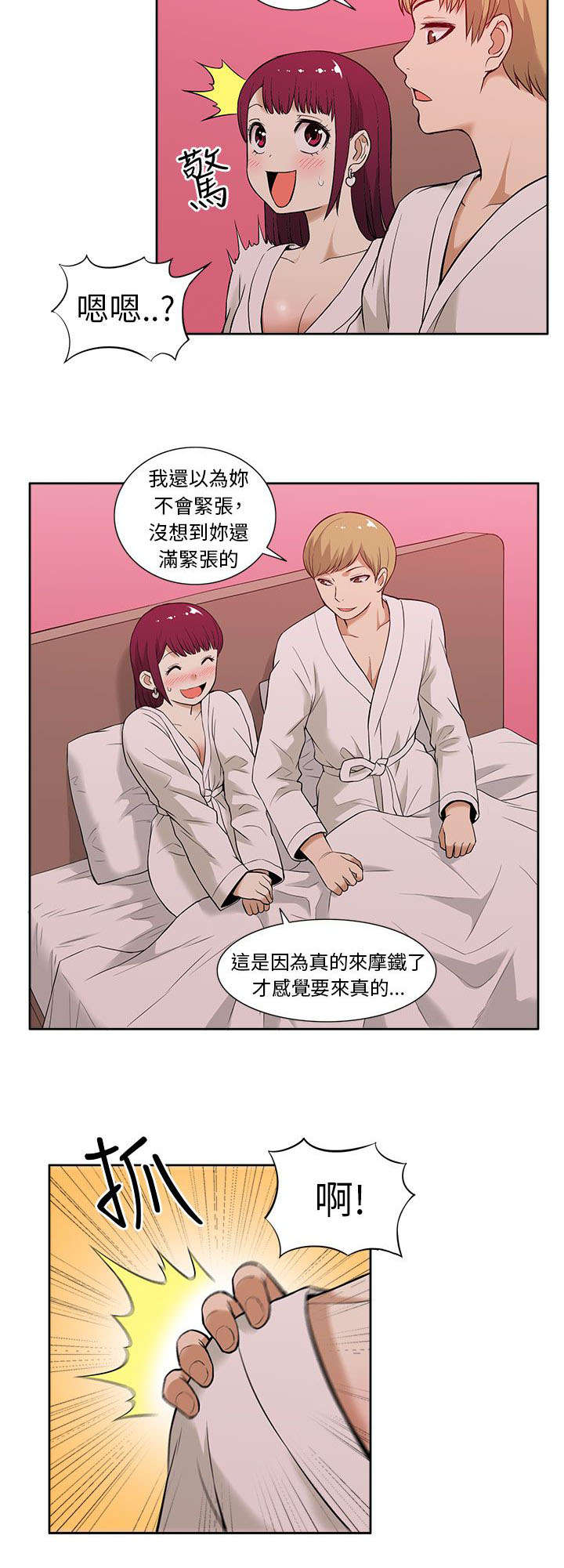 交易不满5年的房子漫画,第21章：紧张2图