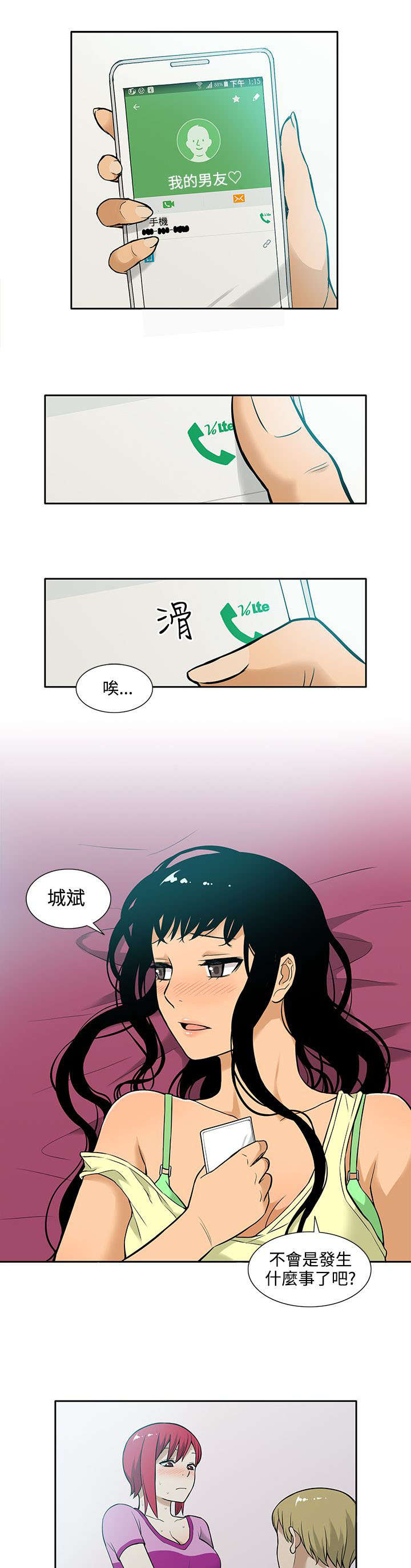 交易不当漫画,第13章：疯狂2图