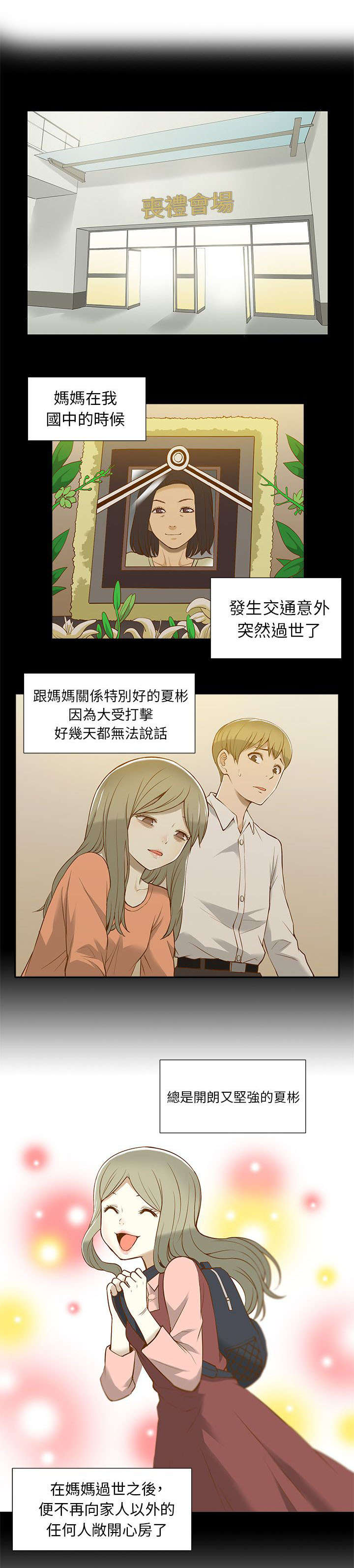 交易不会算账是什么电影漫画,第27章：相见1图