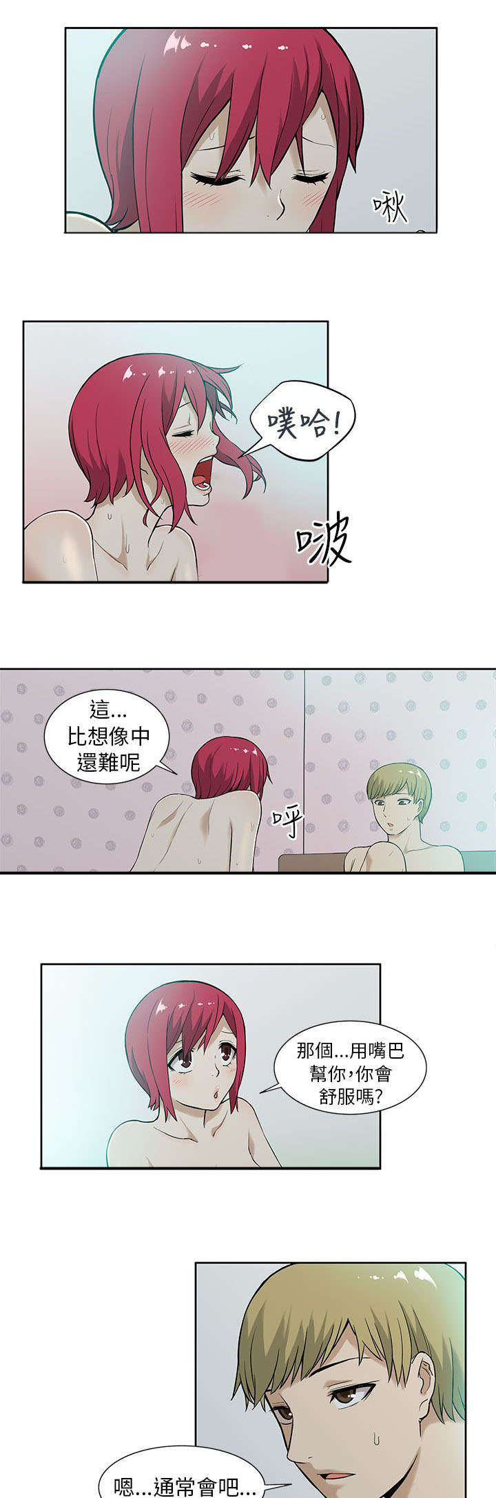 不当交易 网盘漫画,第13章：疯狂1图