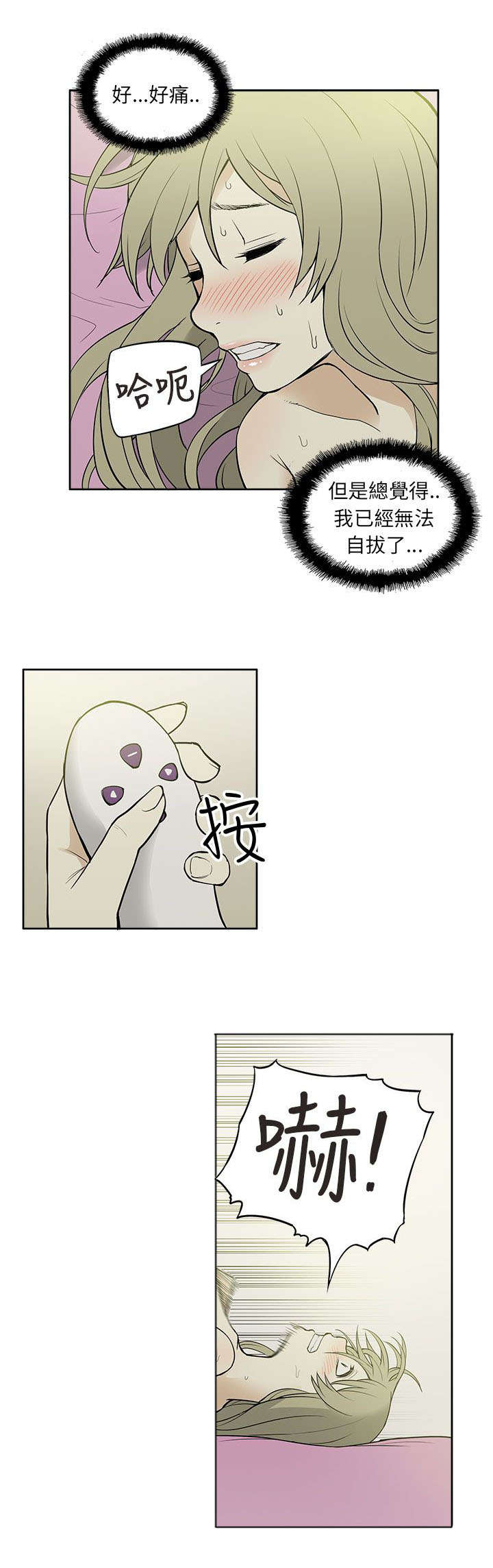 不当交易真凶漫画,第39章：尝试1图