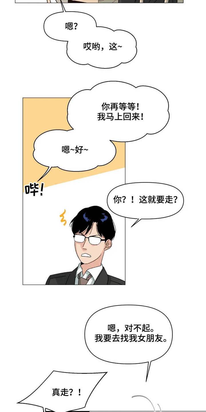 别再离开了求求你漫画,第14章：一辈子在一起1图