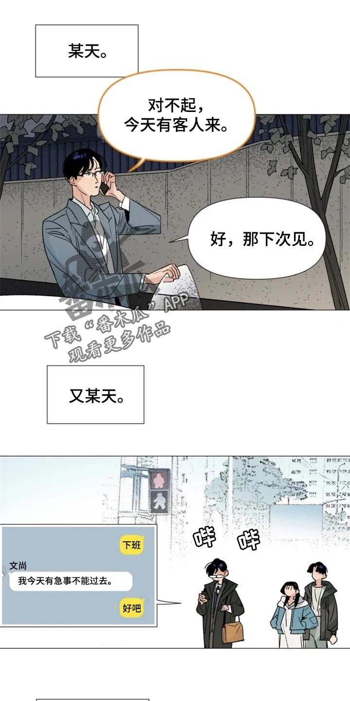 别再离开了的另一半网名漫画,第26章：你来干什么1图