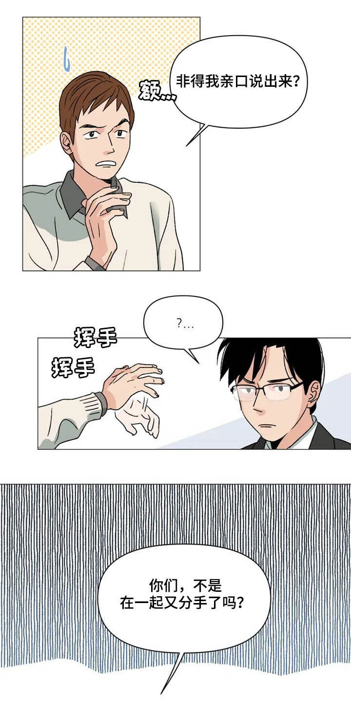 别再离开了 AEinm为什么不更新漫画,第13章：时间能疗伤2图