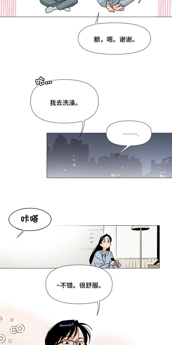 别再离开了求求你漫画,第21章：真挚的称赞2图