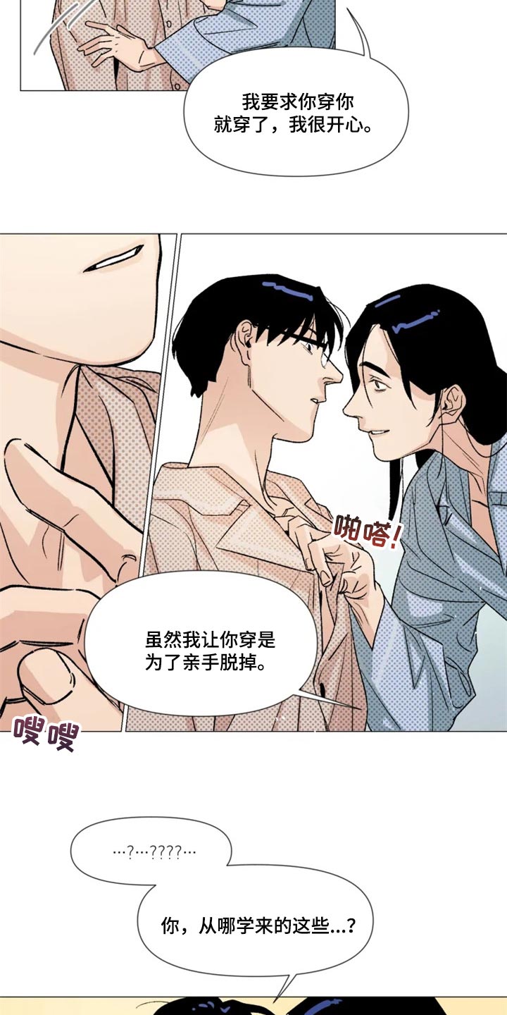 别再离开了小说漫画,第21章：真挚的称赞2图