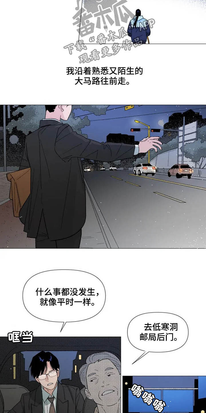 别再离开了的另一半网名漫画,第16章：电影票2图