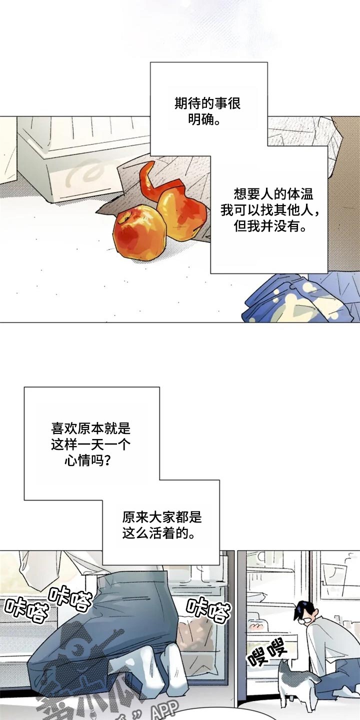 别再离开了求求你漫画,第20章：我没有越界2图