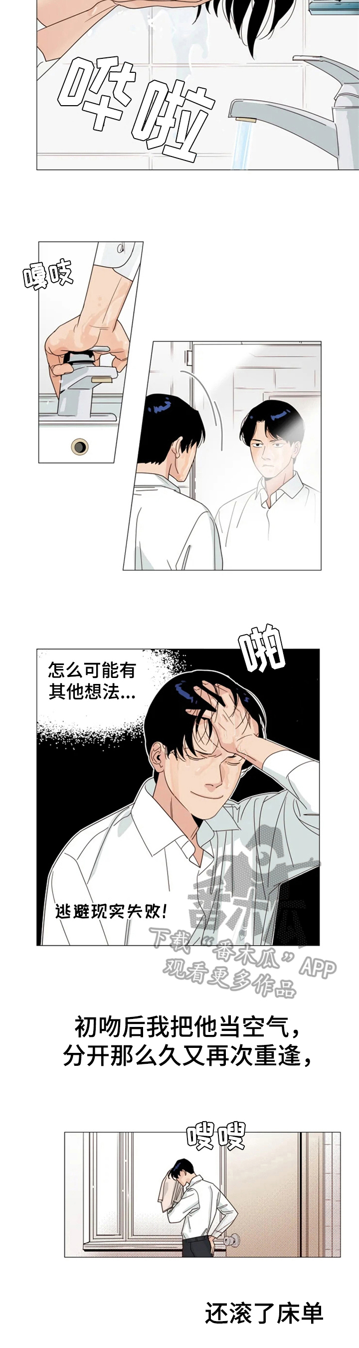 别再离开了的另一半网名漫画,第8章：最大的问题2图