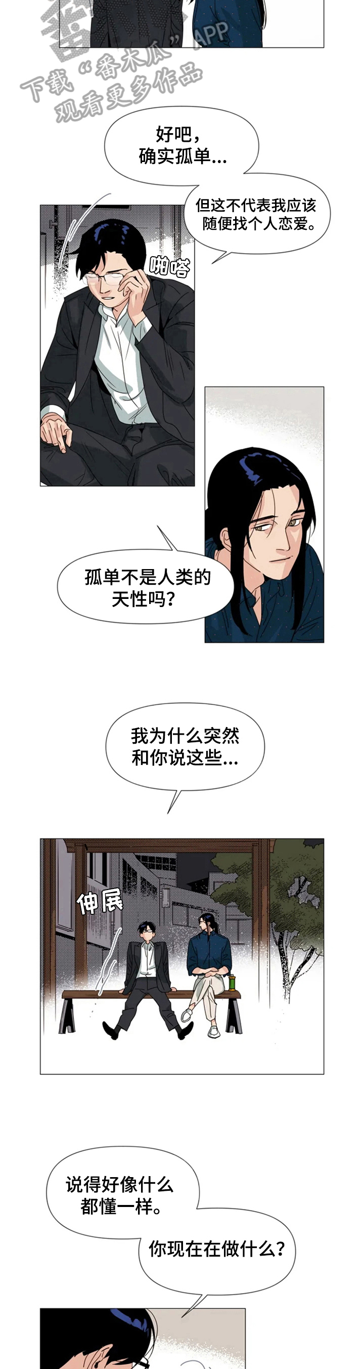 别再离开了 AEinm为什么不更新漫画,第5章：闲聊2图