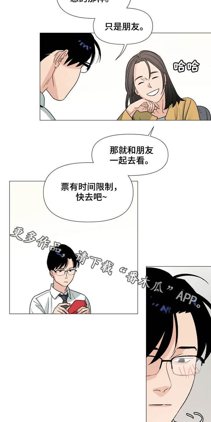 别再离开了 AEinm为什么不更新漫画,第16章：电影票2图