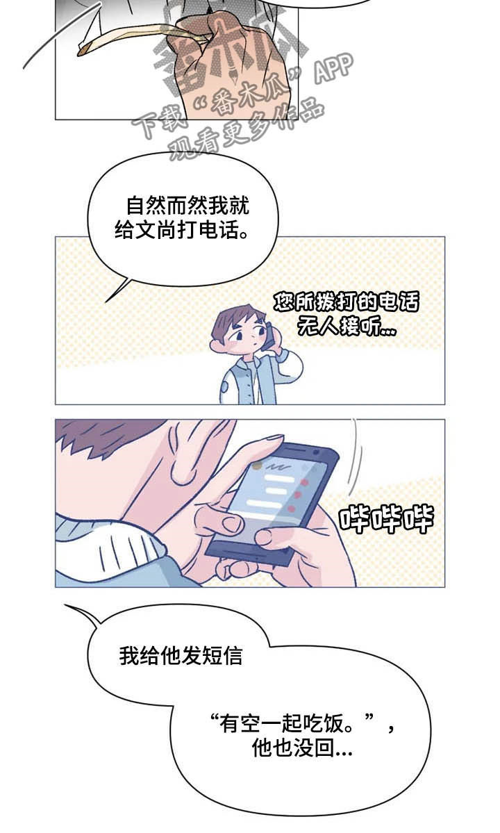 别再离开了 AEinm为什么不更新漫画,第14章：一辈子在一起2图