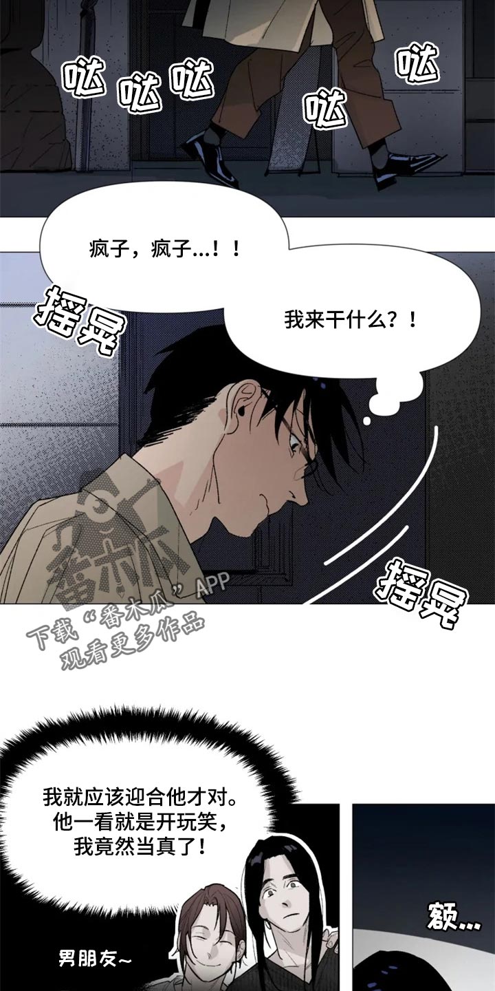 别再离开了的另一半网名漫画,第27章：很有趣吧2图