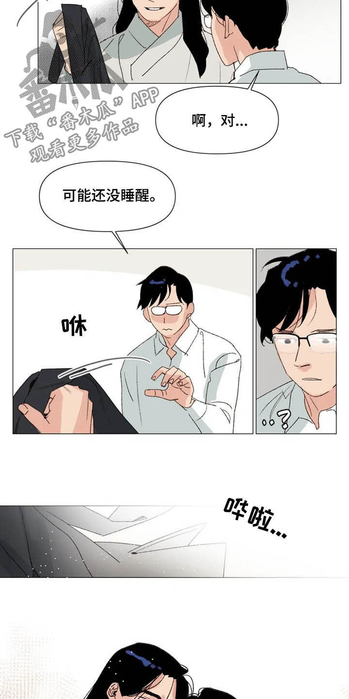 别再打扰歌曲漫画,第10章：哄人方式2图