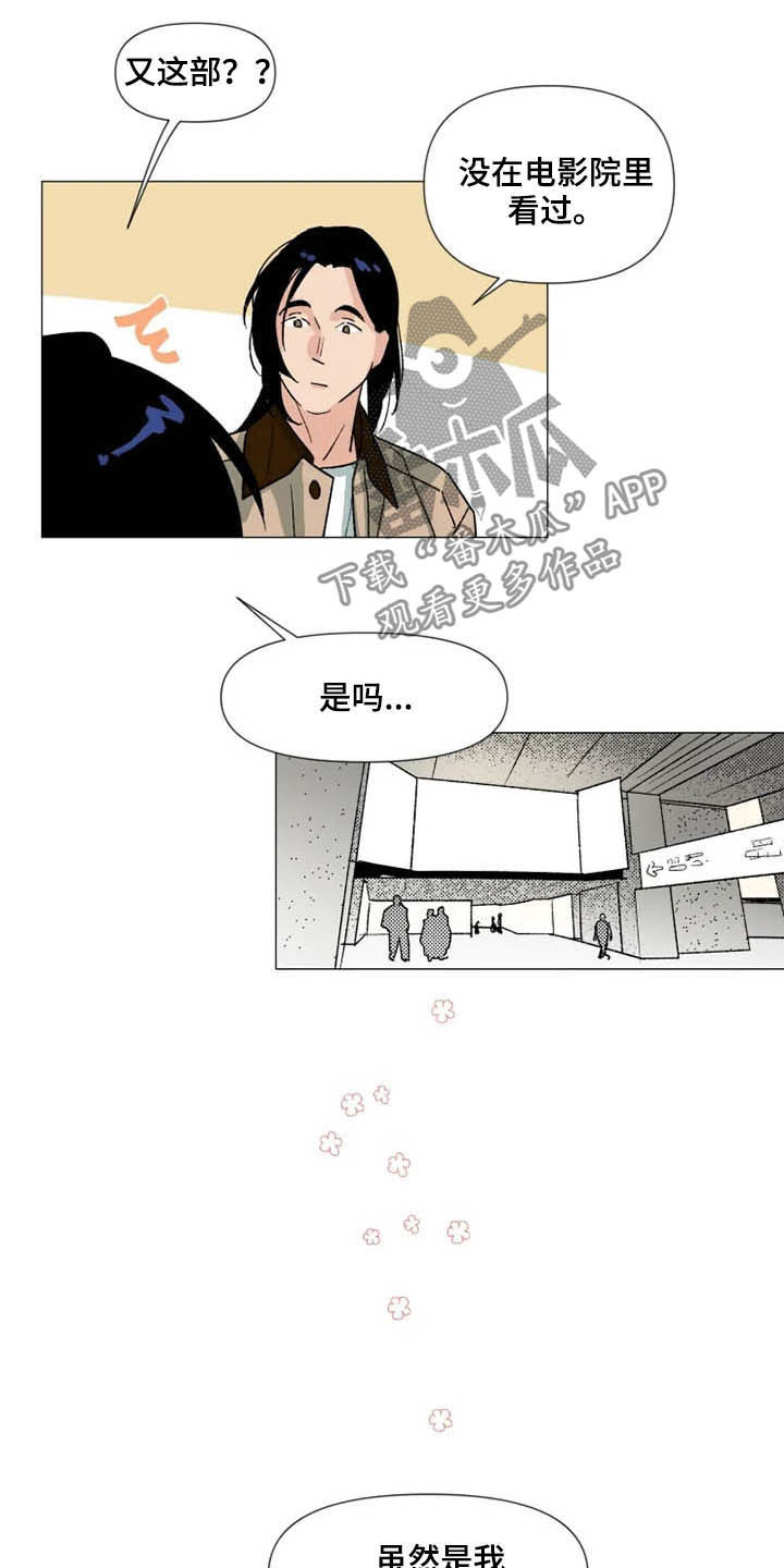 别再离开了的另一半网名漫画,第17章：随叫随到1图