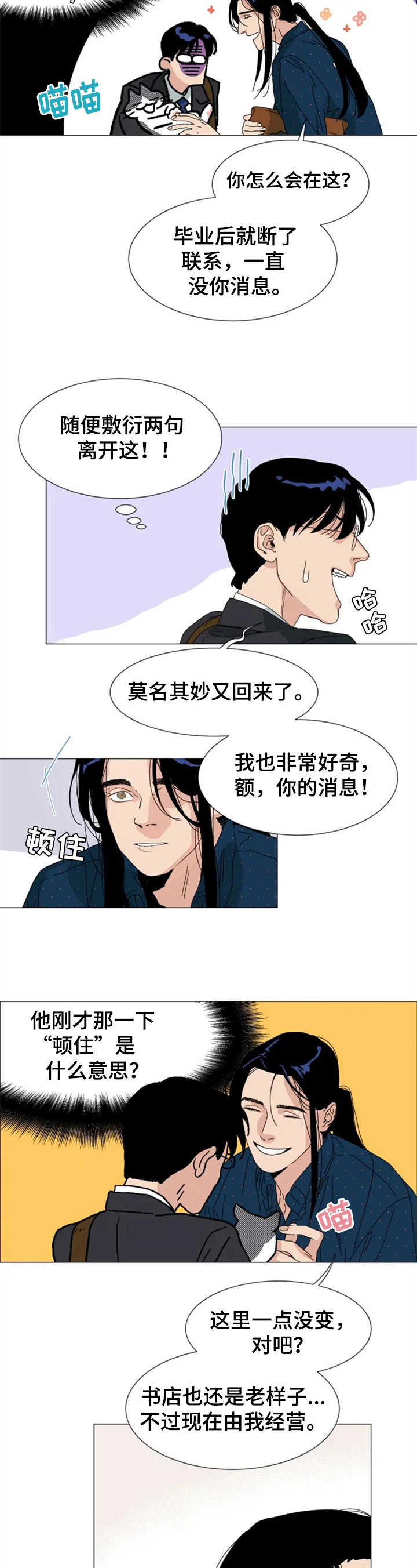 别再离开了求求你漫画,第2章：认识的人2图