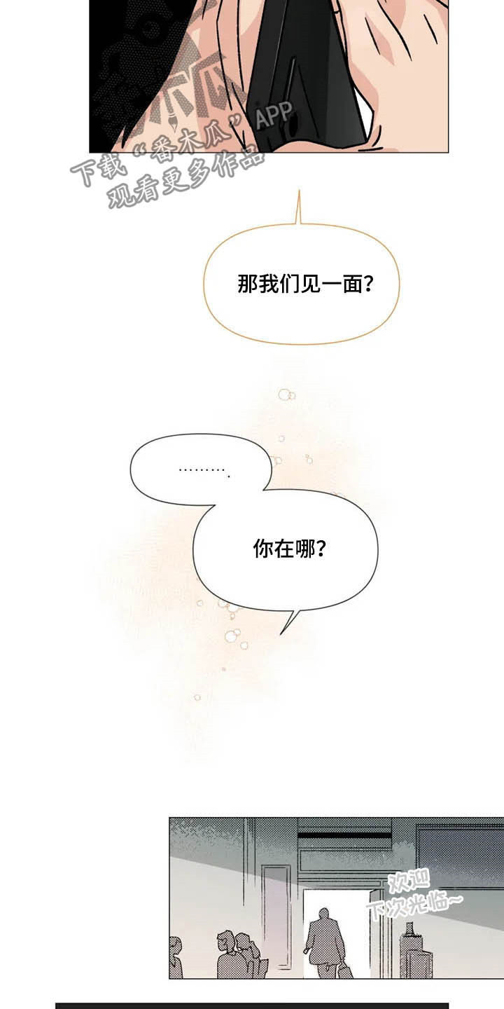 别再离开了po漫画,第15章：你不一样2图