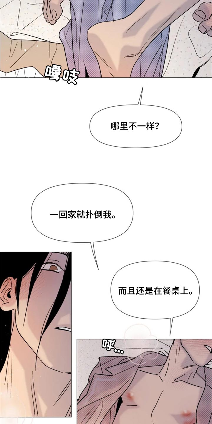 别等离开漫画,第22章：害羞2图