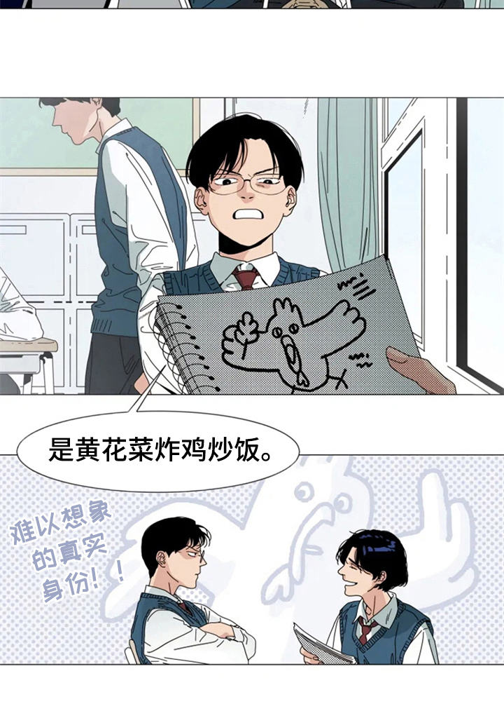 别再离开了求求你漫画,第2章：认识的人2图