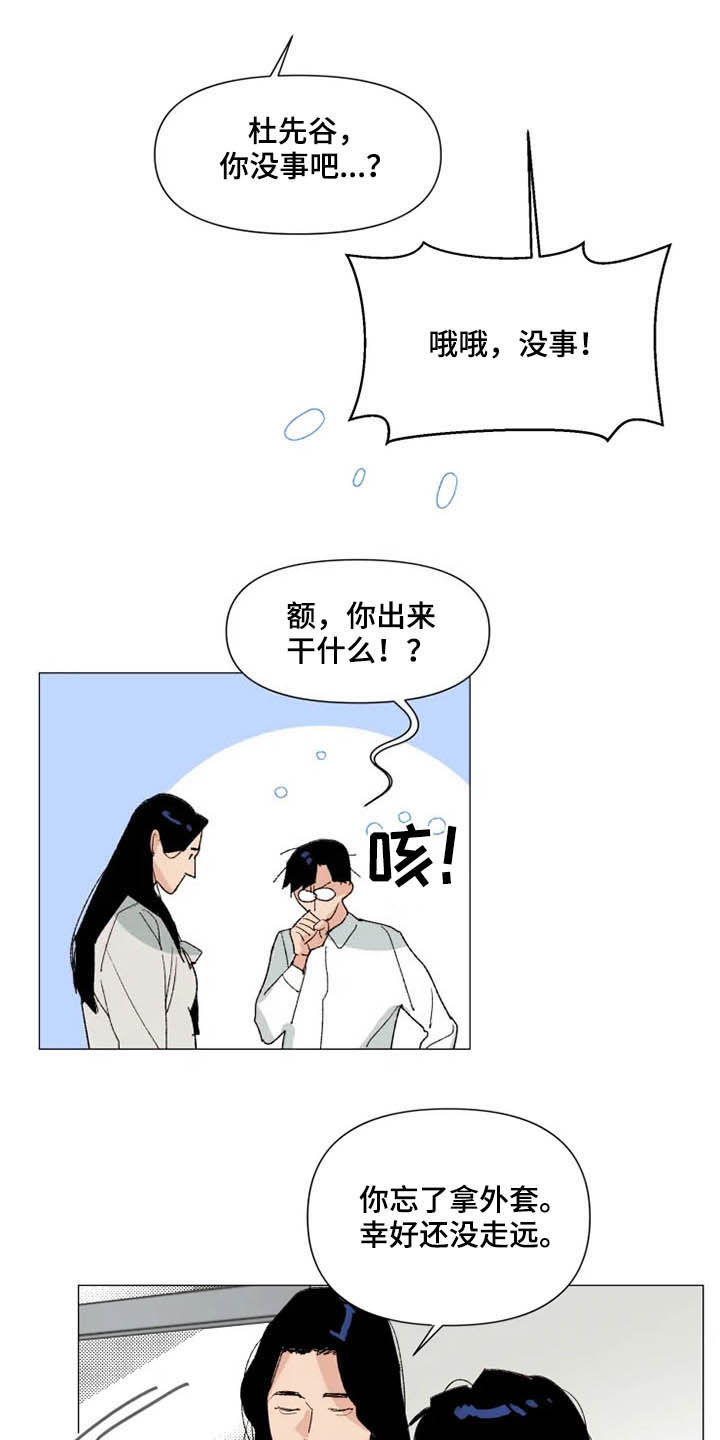 别再打扰歌曲漫画,第10章：哄人方式1图