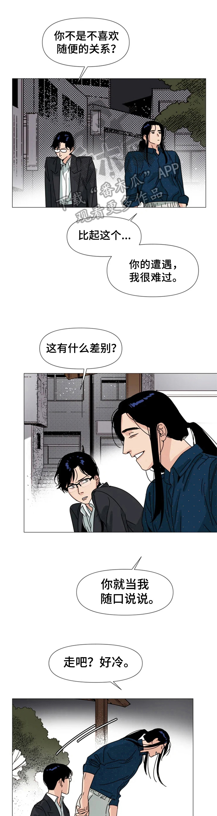 别再离开了求求你漫画,第6章：想念2图