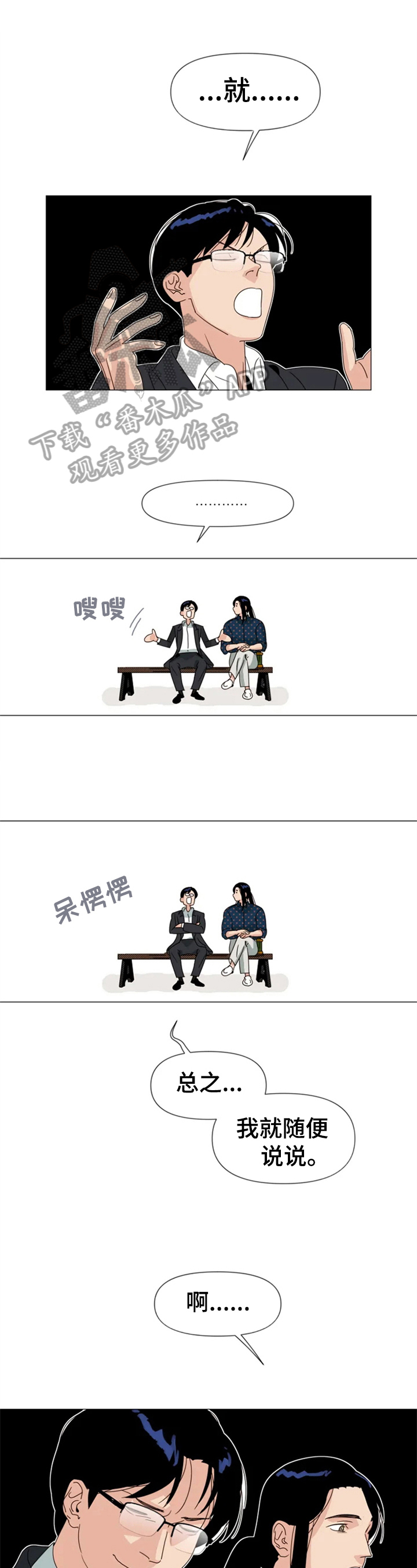 别再离开了下一句漫画,第6章：想念1图