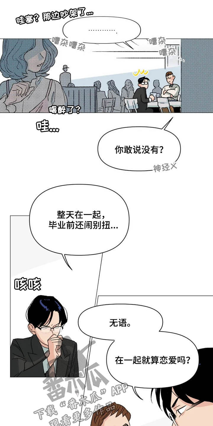 别再离开了的另一半网名漫画,第14章：一辈子在一起2图