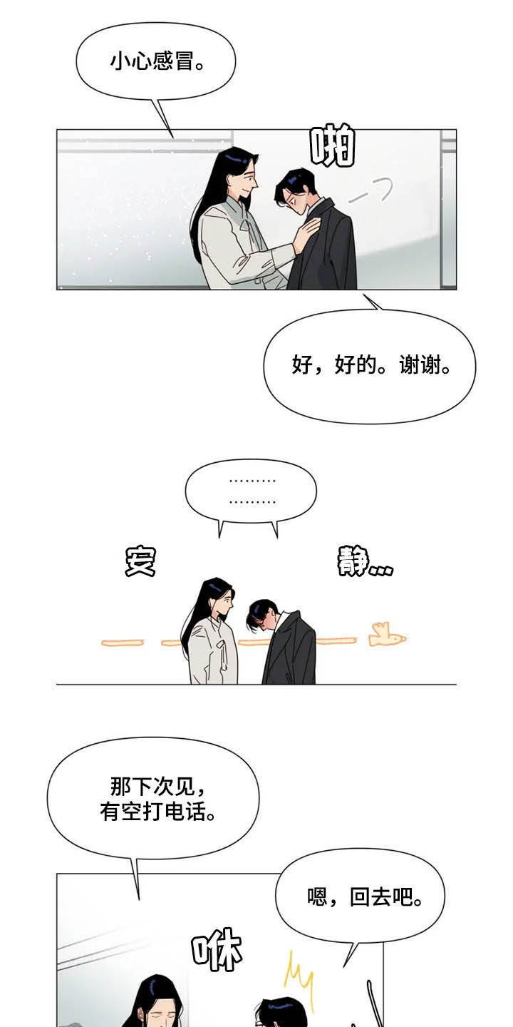 别再离开了好不好漫画,第10章：哄人方式2图