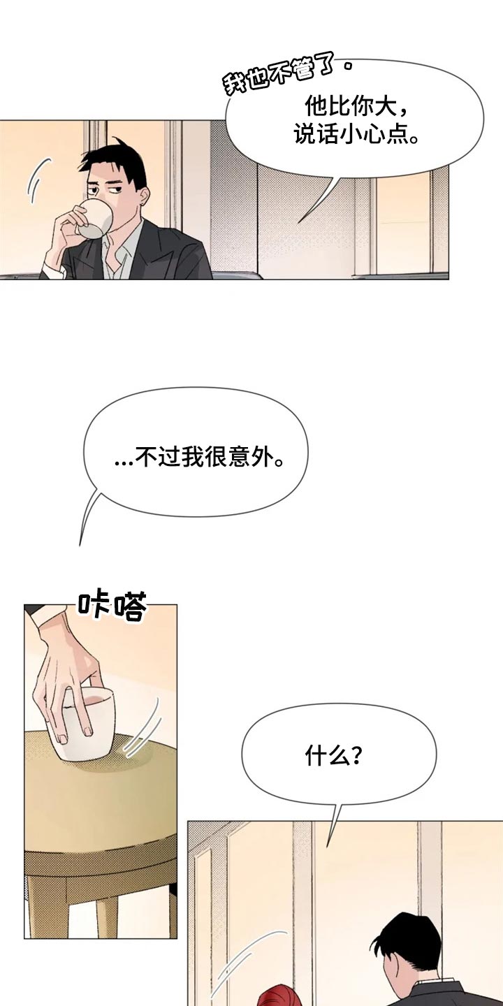 别再靠近他漫画,第25章：我总是最先知道1图