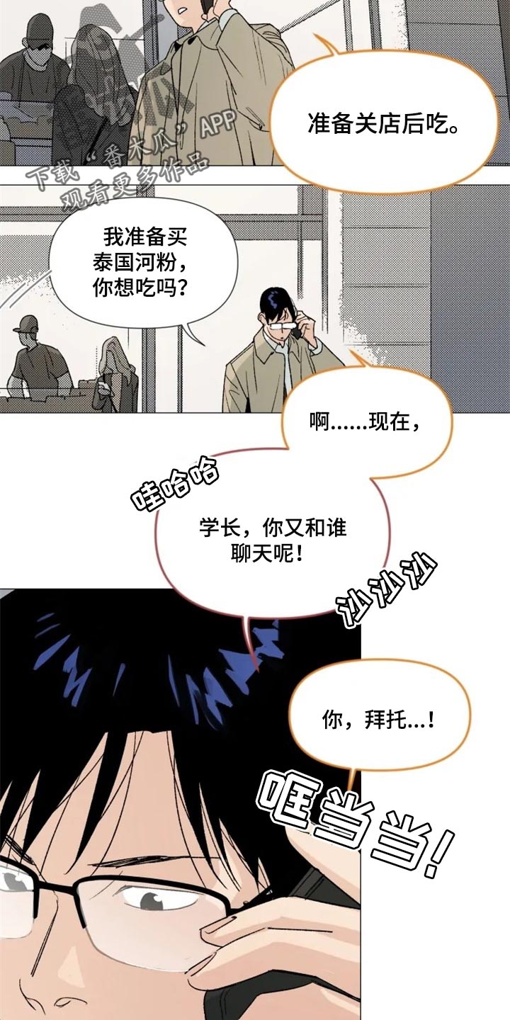 别再离开了的另一半网名漫画,第26章：你来干什么1图