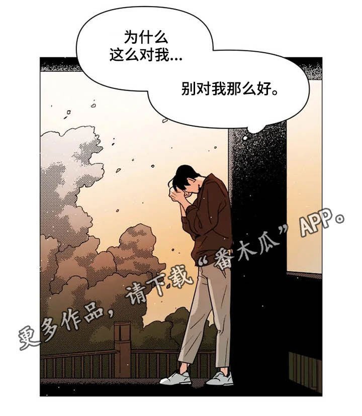 别再离开了漫画免费阅读漫画,第12章：莫名期待1图